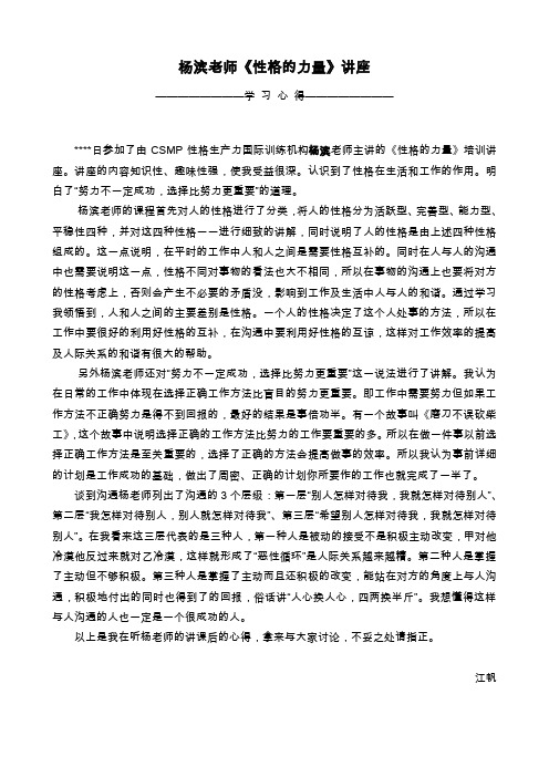 性格的力量学习心得