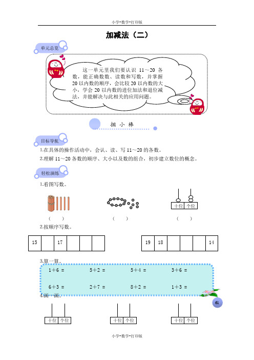 北师大版-数学-一年级上册- 《加减法(二)》 练习题