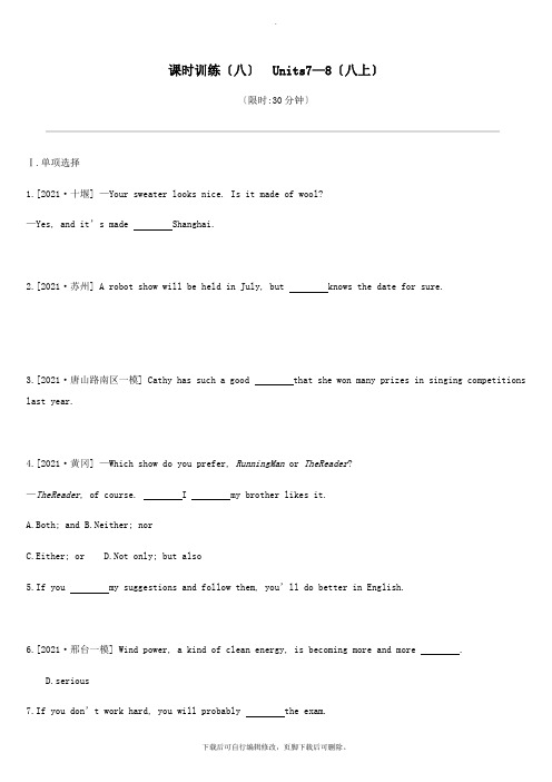 河北省2021年中考英语一轮复习第一篇教材梳理篇课时训练08Units7_8(八上)练习冀教版