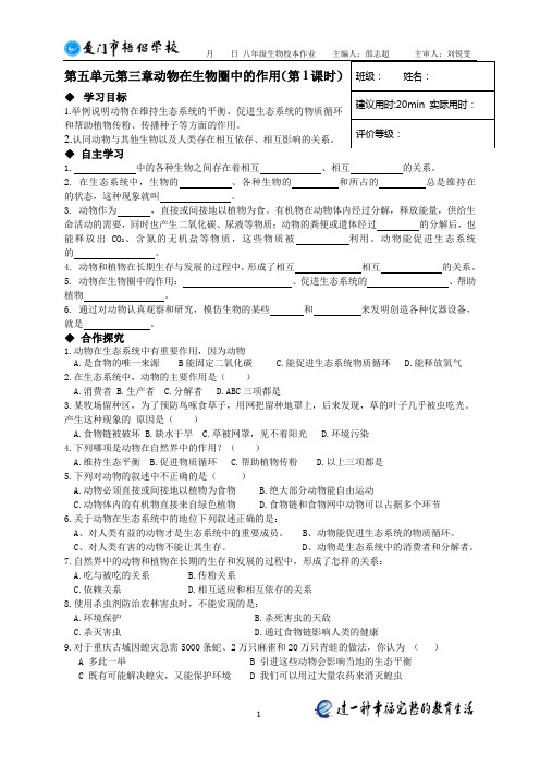 第五单元第三章动物在生物圈中的作用