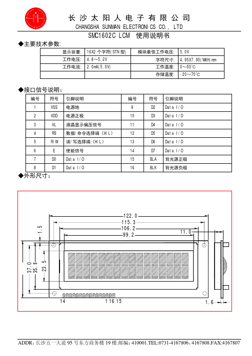 SMC1602C