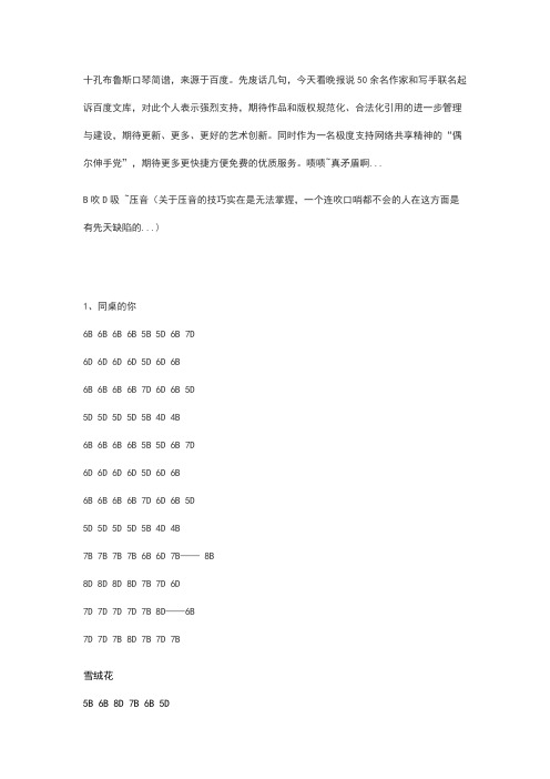 十孔口琴布鲁斯各个歌曲BD口琴谱大全41079