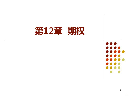 上海财经大学证券投资学讲义PPT课件