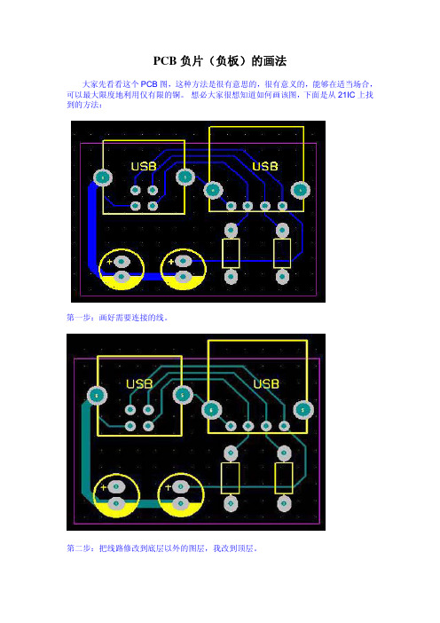 PCB负片(负板)的画法