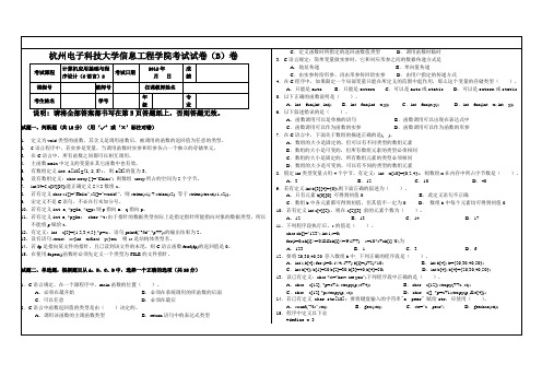 2012信息工程学院C语言2(东岳)期末试卷(B)