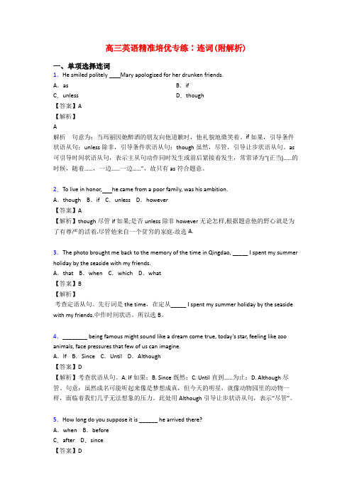 高三英语精准培优专练∶连词(附解析)