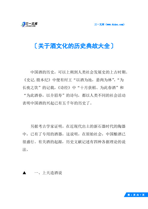 关于酒文化的历史典故大全