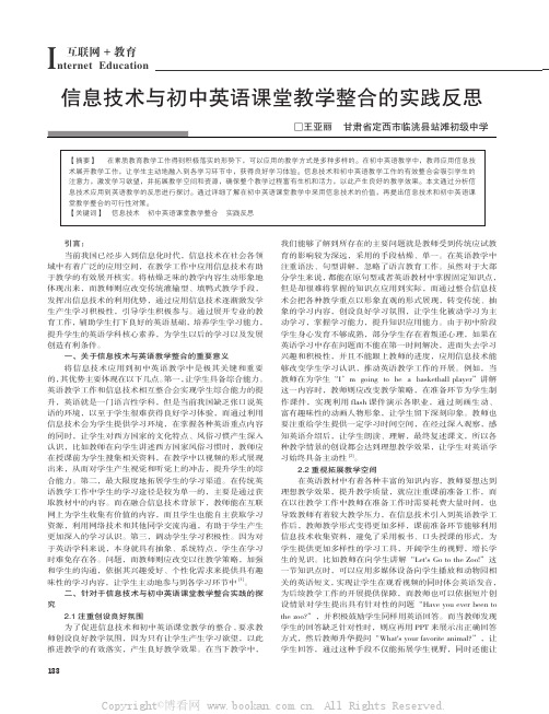 信息技术与初中英语课堂教学整合的实践反思