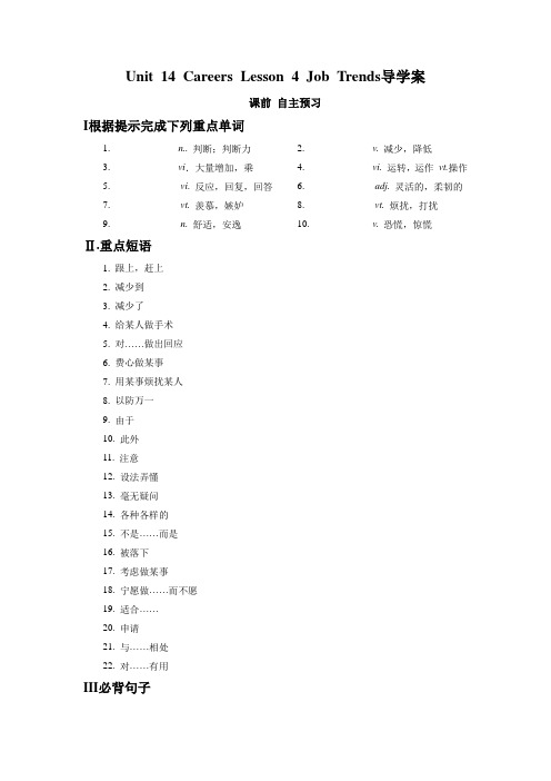 Unit 14 Careers Lesson 4 Job Trends 导学案-北师大必修5精品