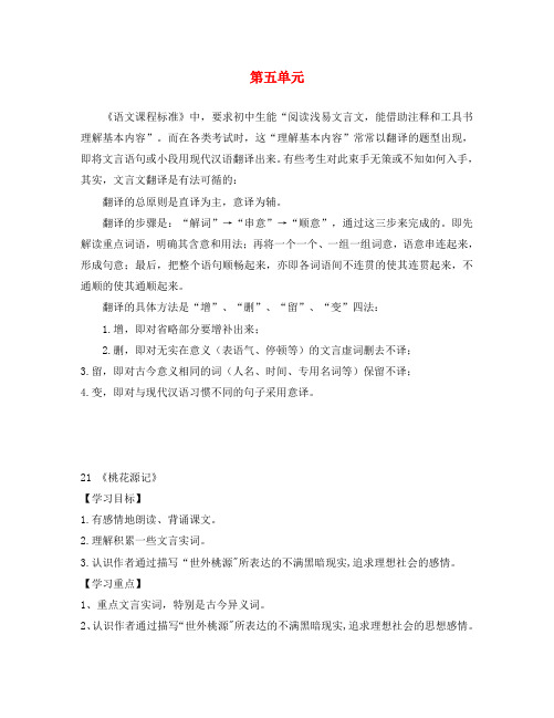 重庆市涪陵第十九中学校八年级语文上册 第五单元导学案(无答案) 新人教版(通用)