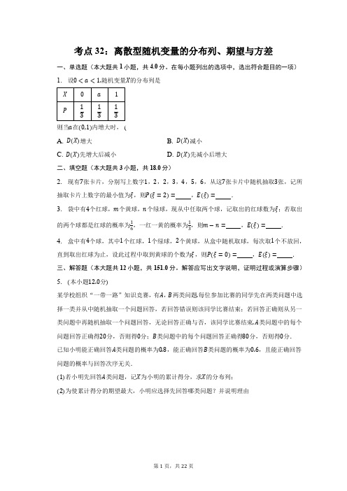 【真题分类汇编】：离散型随机变量的分布列、期望与方差(2018-2022五年新高考真题)-普通用卷