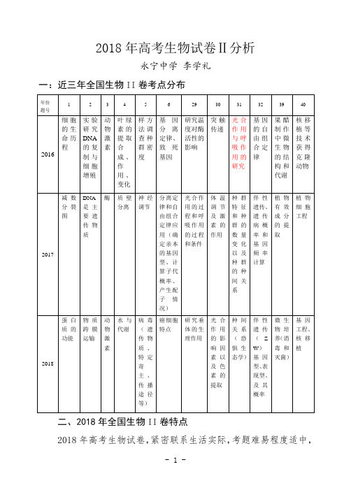 2018年高考生物试卷3