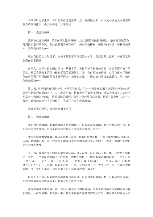 我喜欢画画五年级作文