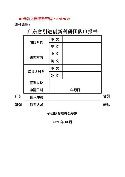 引进创新科研团队申报书