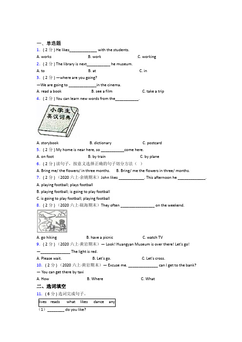 【标准卷】江苏省丹阳高级中学小学英语六年级上册期末复习题(含答案解析)