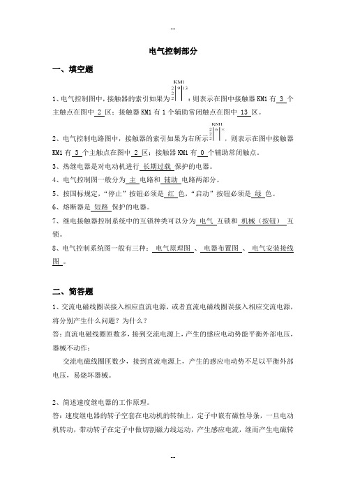 电气控制与可编程技术_资料