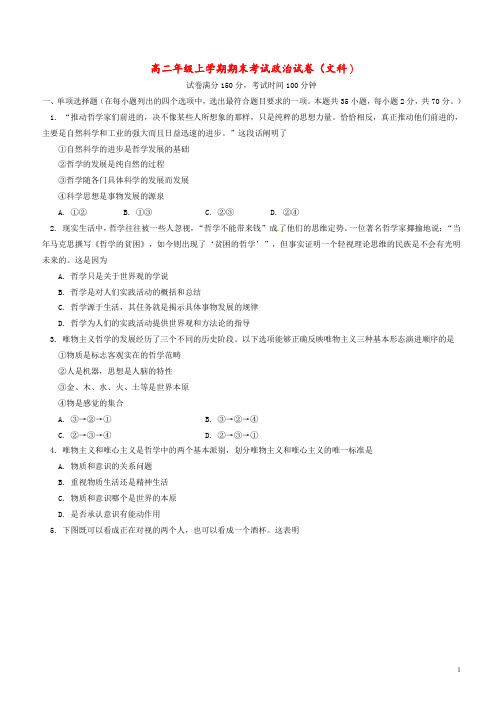 高二政治上学期期末考试试题文