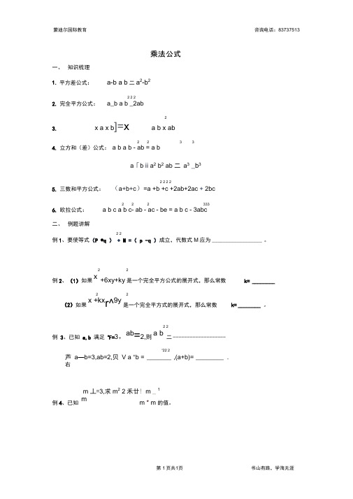 乘法公式知识点及复习题