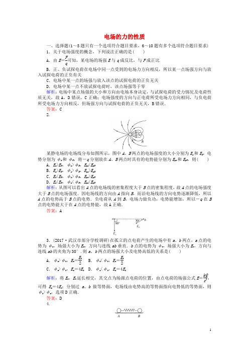 全程复习构想2018高考物理一轮复习第七章静电场1电场的力的性质课时作业新人教版