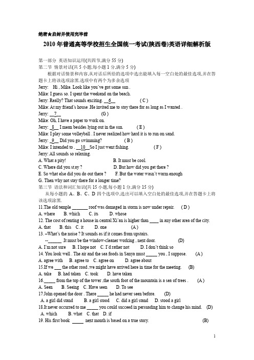 2010年全国各地高考英语试题下载-陕西卷[Word解析版]