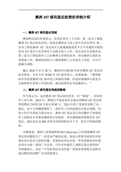 澳洲457移民签证政策的详细介绍