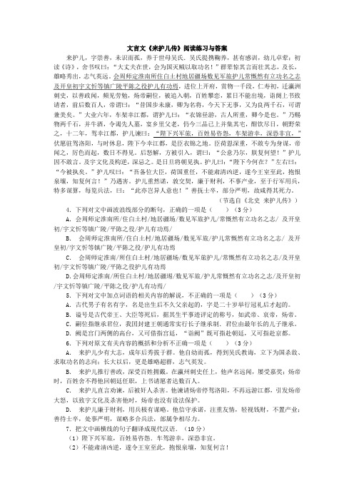 文言文《来护儿传》阅读练习与答案