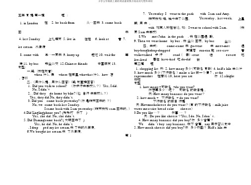 小学五年级的上册的英语素材重点短语及句型外研社