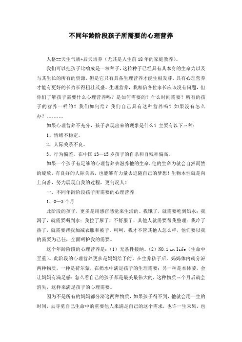 不同年龄阶段孩子所需要的心理营养