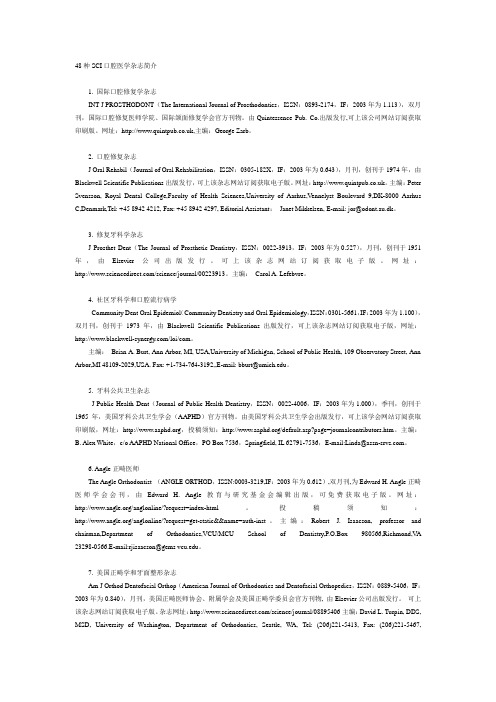 48种SCI口腔医学杂志简介