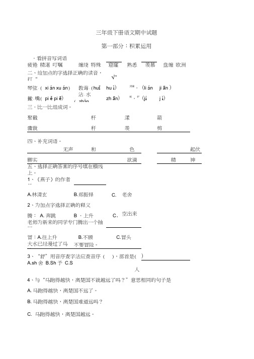 最新统编版部编版三年级语文下册期中试卷及参考答案