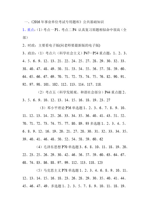 公共基础知识重点