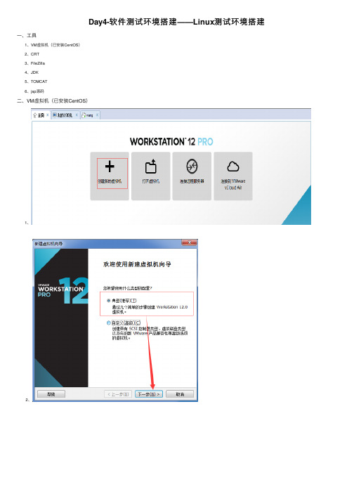 Day4-软件测试环境搭建——Linux测试环境搭建