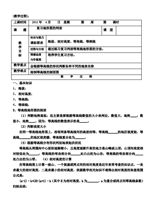 等高线导学案