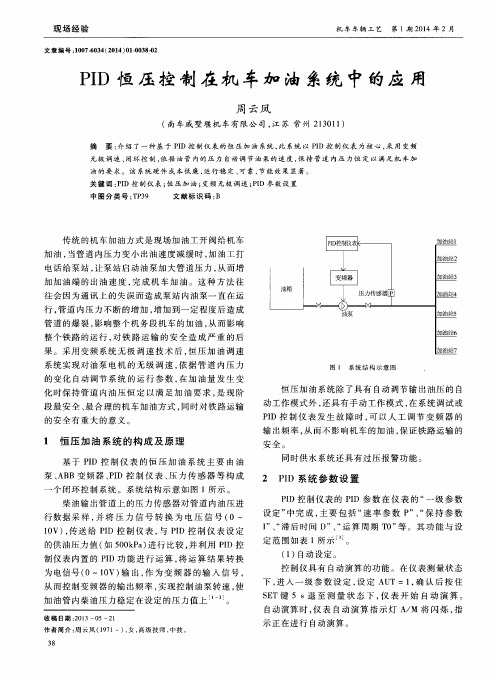 PID恒压控制在机车加油系统中的应用