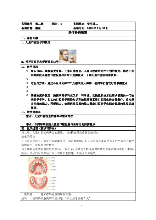 教案：儿童口腔医学