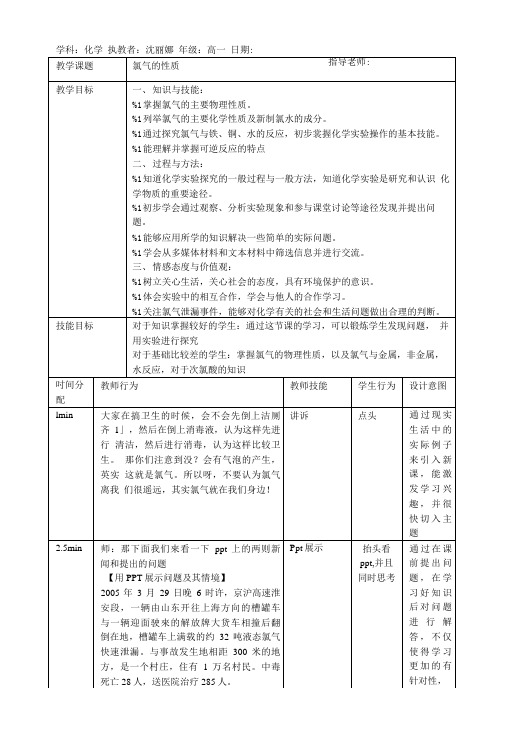 《氯气的性质》高中化学优秀教案.doc