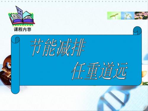 酒店节能降耗