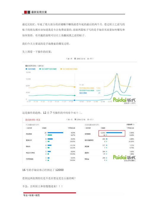 【电商运营】【全程实操】搜索UV从0到12000完整过程