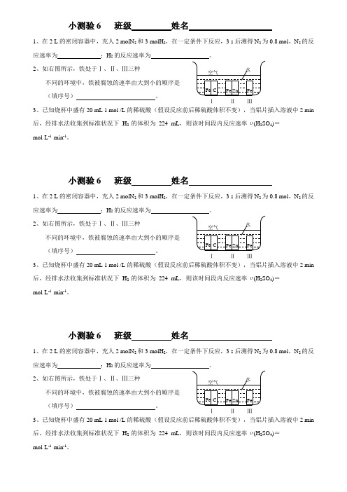 2014届高一化学必修二小测验6——化学反应速率