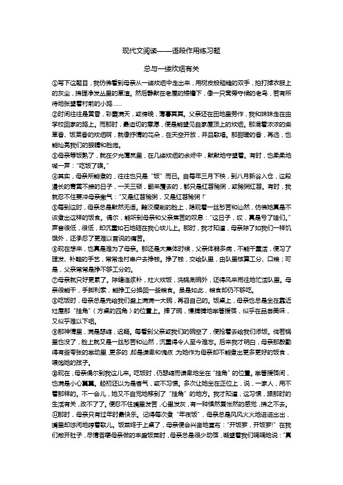 9.中考现代文阅读——语段作用练习题+答案