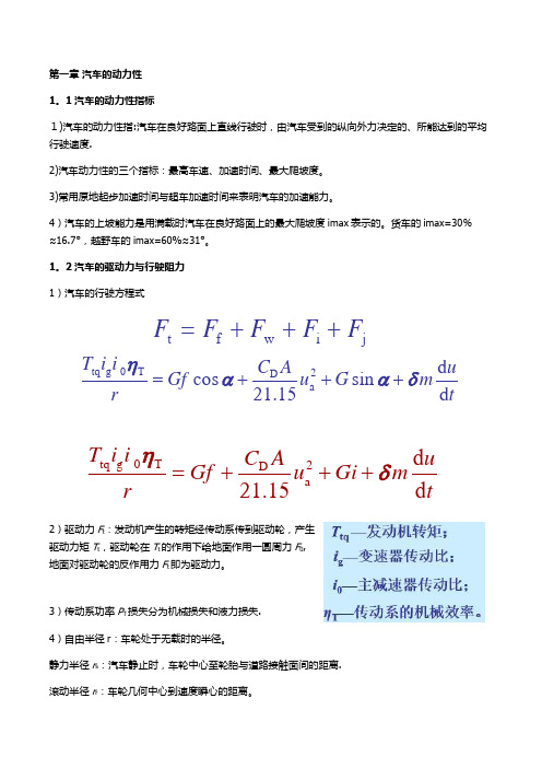 汽车理论知识点