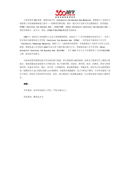 立思辰互联网留学敦胡先翁大学本科申请条件