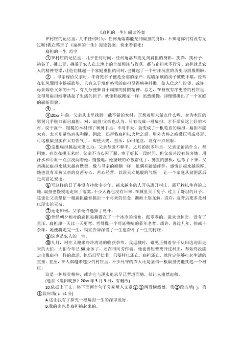 《扁担的一生》阅读答案