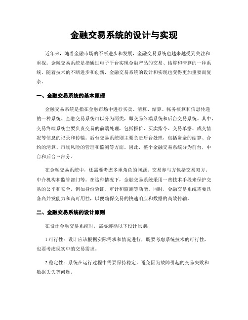 金融交易系统的设计与实现