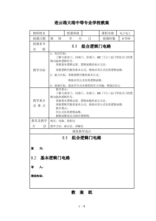 组合逻辑门电路导学案例