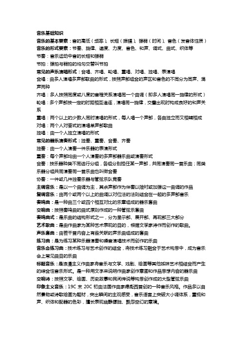 人教版高中音乐鉴赏基础知识整编