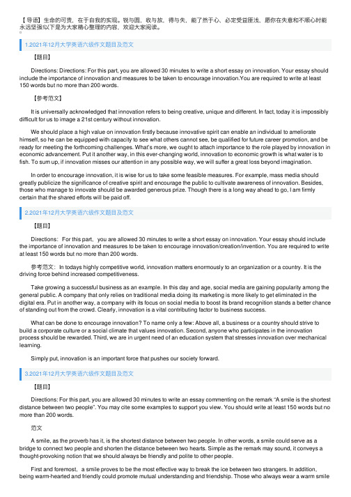 2021年12月大学英语六级作文题目及范文