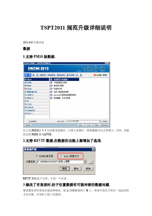TSPT2011新规范版升级详细说明