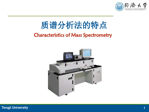 质谱法的特点
