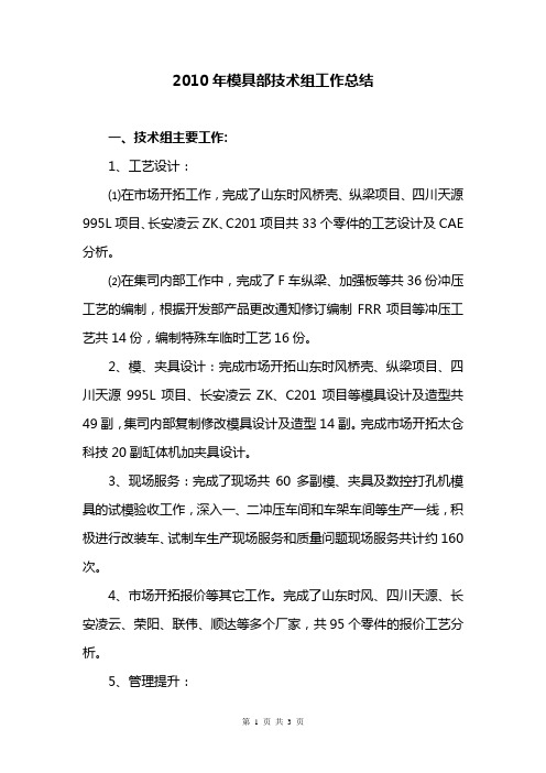 2010年技术工作总结